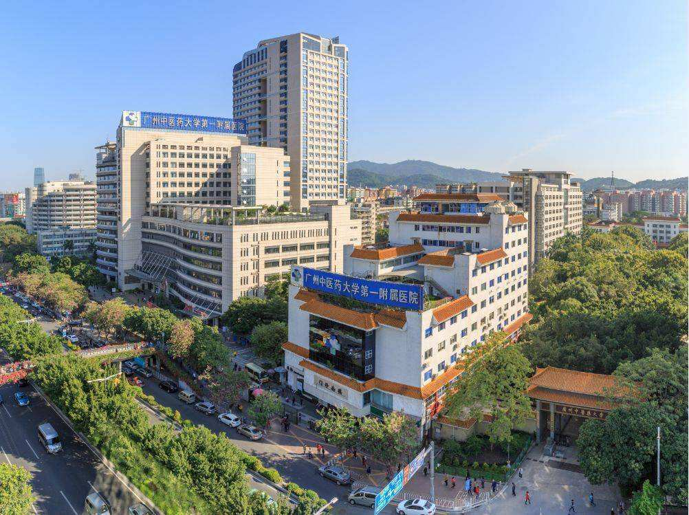 广州中医药大学一附院